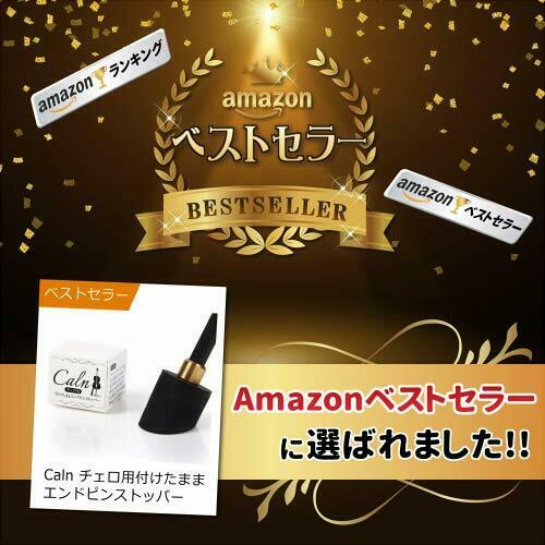 calin Leave the end pin stopper attached for Caln cello NEW from Japan_4