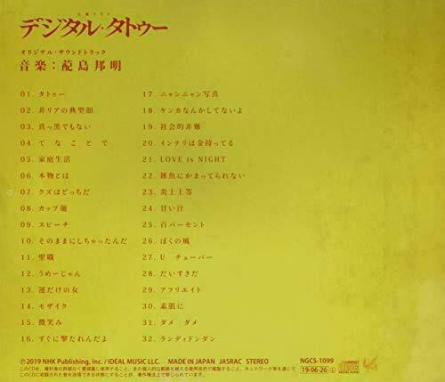 [CD] NHK Drama Digital Tatoo Original Sound Track NEW from Japan_2