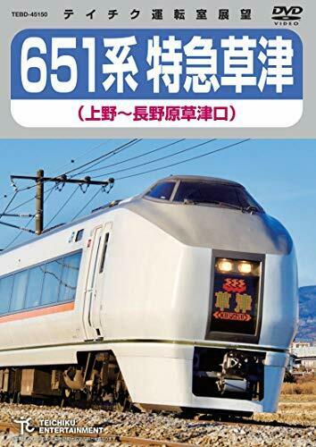 Series 651 Limited Express Kusatsu (Ueno-Naganohara Kusatsuguchi) (DVD) NEW_1