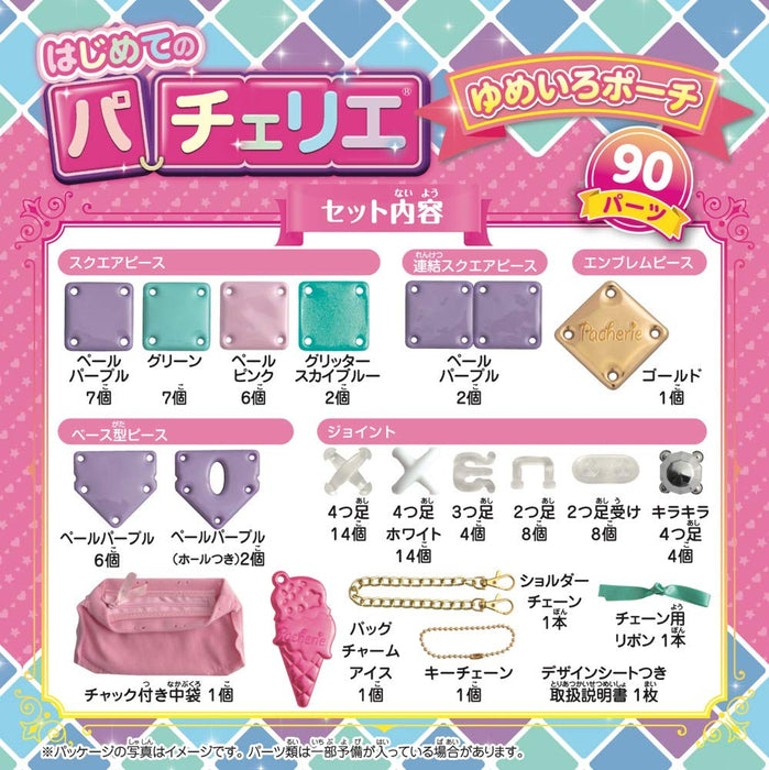 BEVERLY Hajimete no Pachelier Yumeiro Pouch ‎PCR-018 makeing original design bag_5