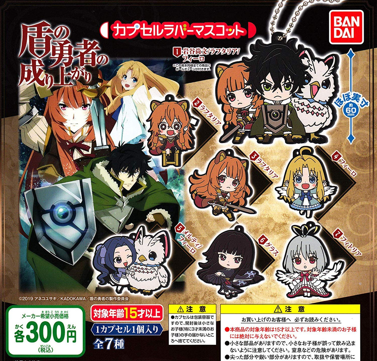 BANDAI The Rising of the Shield Hero Capsule Rubber Mascot Set of 7 Ga ...