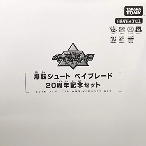 Takara Tomy Beyblade Burst B-00 20 Anniversary Of The Official Shop LimitedModel_2