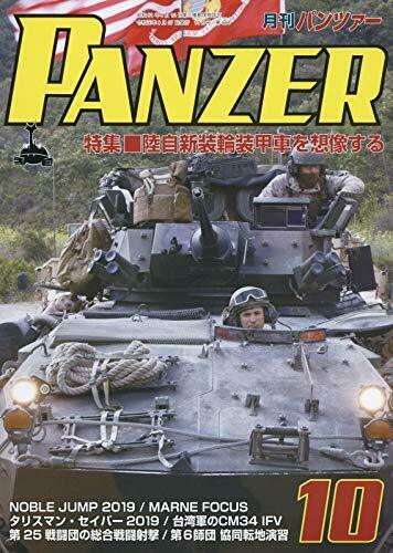 Argonaut Panzer 2019 No.684 Magazine NEW from Japan_1