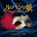 [CD] TV Drama  Lupin no Musume Original Sound Track NEW from Japan_1