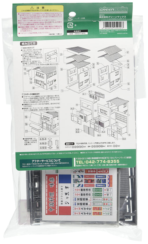 GREENMAX N gauge Painted Shop Set B 70's Shop Set of 3 Unassembled Kit 2592 NEW_2