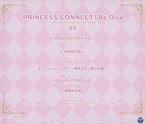 [CD] Princess Connect! Re:Dive PRICONNE CHARACTER SONG Vol.9 NEW from Japan_2