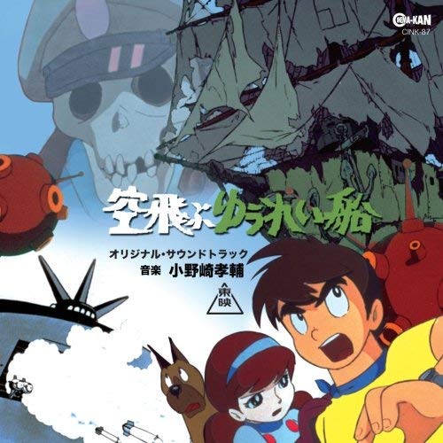 CD Flying Phantom Ship Original Soundtrack Nomal Edition Kosuke Onozaki CINK-87_1