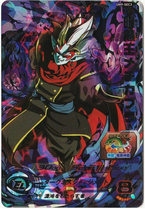 Bandai Super Dragon Ball Heroes UM9-SEC3 Dark King Mechikabura UR Single Card_1
