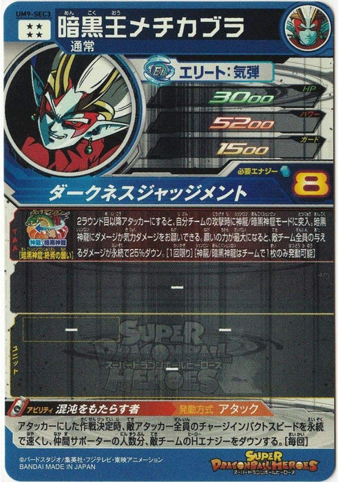 Bandai Super Dragon Ball Heroes UM9-SEC3 Dark King Mechikabura UR Single Card_2