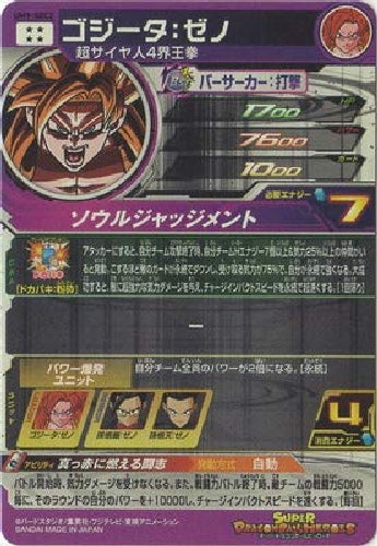 Bandai Super Dragon Ball Heroes UM9-SEC2 Gogeta Zeno UR ‎db-um-09-070 SingleCard_2
