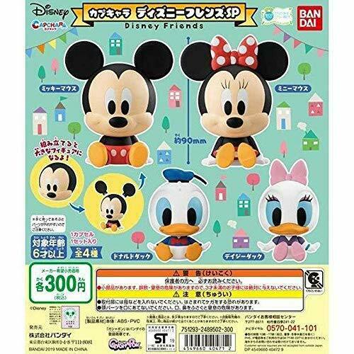 bandai Kapukyara Disney Friends SP All 4 set Gashapon mascot capsule Figures NEW_1