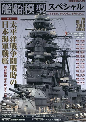Vessel Model Special No.73 (Book) NEW from Japan_1