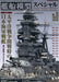 Vessel Model Special No.73 (Book) NEW from Japan_1