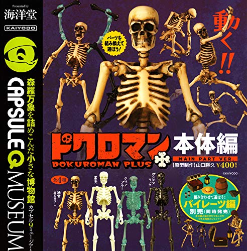 Dokuroman Museum plus body Hen Capsule Q all 4 sets (Full Complete) NEW_1