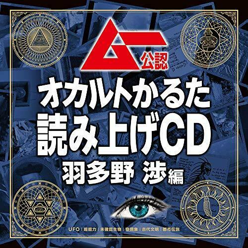 [CD] Mu Konin Occult Karuta Yomiage CD Hatano Wataru Hen NEW from Japan_1