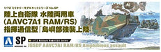 Aoshima 1/72 JGSDF Assault Amphibious Vehicle AAVC7A1 RAM/RS Kit NEW from Japan_5