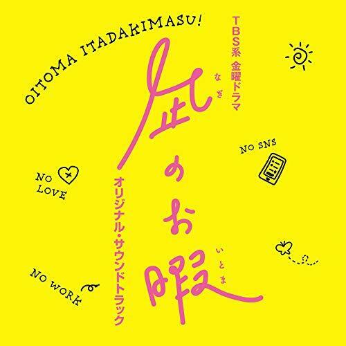 [CD] TV Drama Nagi no Oitoma Original Sound Track NEW from Japan_1