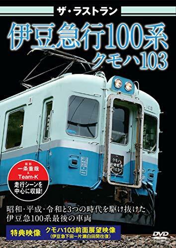 The Last Run Izukyu Series 100 KUMOHA103 (DVD) NEW from Japan_1