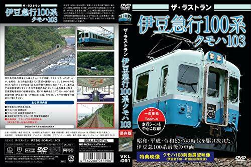 The Last Run Izukyu Series 100 KUMOHA103 (DVD) NEW from Japan_2