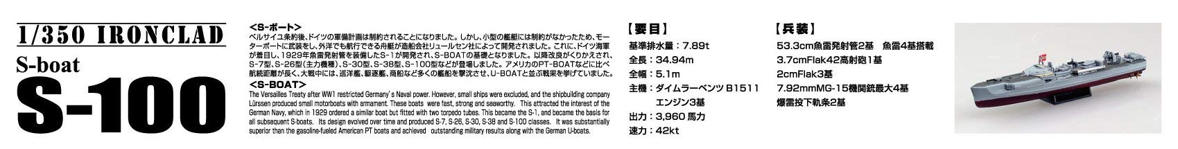 AOSHIMA 1/350 scale Injection IRONCLAD Series S-boat S-100 Plastic Model Kit NEW_5