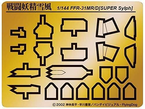 Platz 1/144 FFR-31MR/D Super Sylph Yukikaze w/Photo-Etched Parts Plastic Model_3