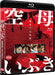 Aircraft Carrier Ibuki [Blu-ray] Kaiji Kawaguchi, Setsuro Wakamatsu NEW_1