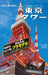 Doyusha 05484 Tokyo Tower 1/2000 Scale Easy Plastic Model Series Kit NEW_5