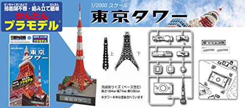 Doyusha 05484 Tokyo Tower 1/2000 Scale Easy Plastic Model Series Kit NEW_6