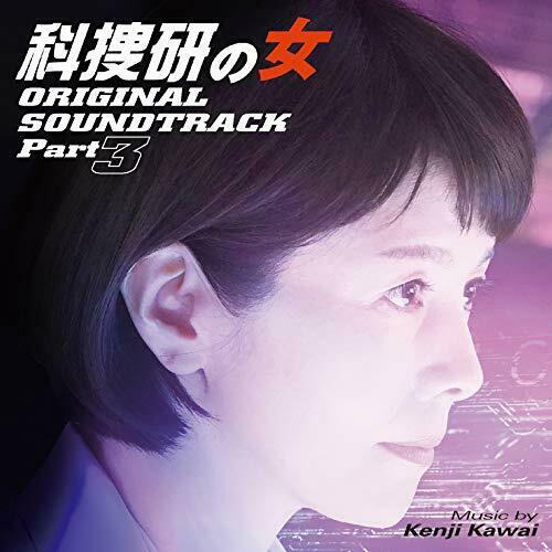 [CD] TV Drama KASOUKEN NO ONNA Original Sound Track Part 3 NEW from Japan_1
