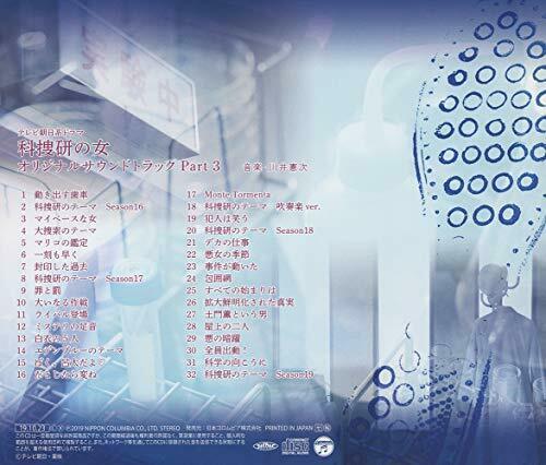 [CD] TV Drama KASOUKEN NO ONNA Original Sound Track Part 3 NEW from Japan_2