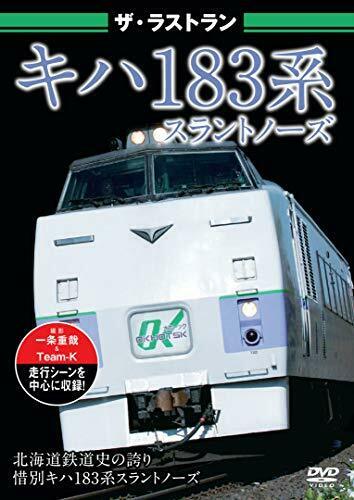 The Last Run Series KIHA183 Slant Nose (DVD) NEW from Japan_1