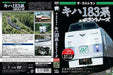 The Last Run Series KIHA183 Slant Nose (DVD) NEW from Japan_2
