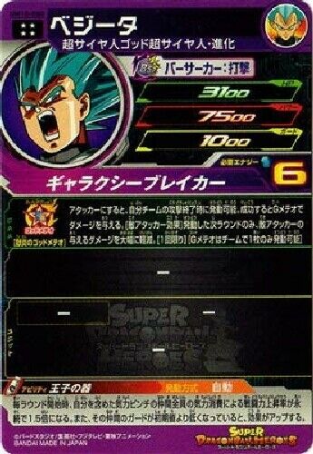 Super Dragon Ball Heroes UM10-050 Vegeta UR NEW from Japan_2