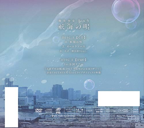Koukai no Uta Sayuri First Limited Edition CD DVD Card BVCL-1020 J-Pop NEW_2