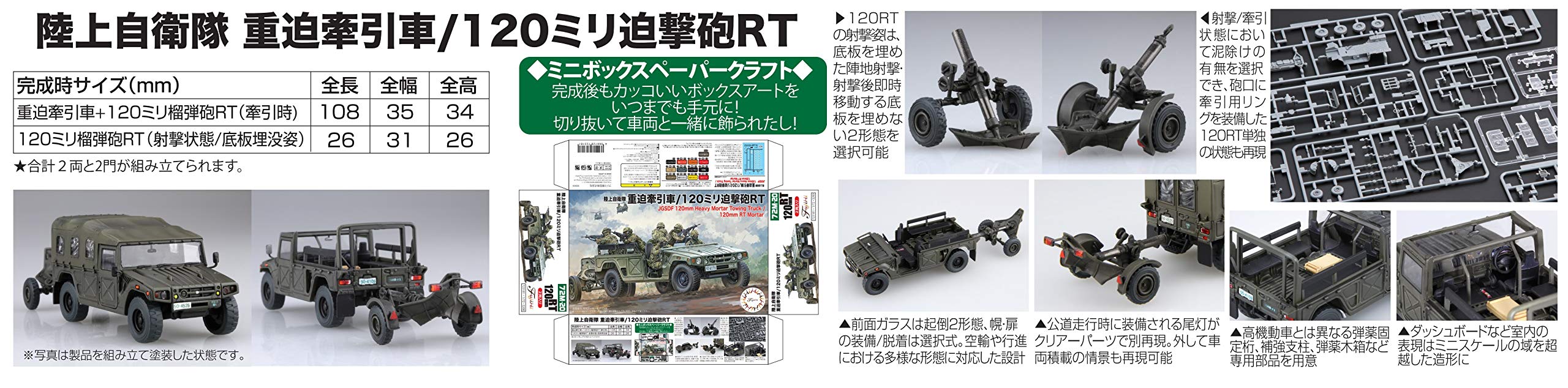Fujimi 1/72 Military Series No.20 Ground Self-Defense Force heavy tractor 72M-20_3