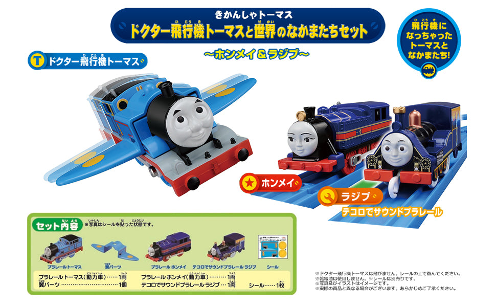 Plarail Kikansha Thomas Dr. Thomas and his Friends Set NEW from Japan_1