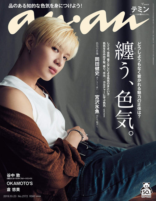 SHINee Lee TaeMin japanese magazine anan October 2019 Vol.23 Magazine House NEW_1