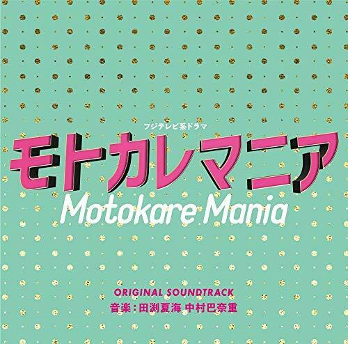 [CD] TV Drama Motokare Mania Original Sound Track NEW from Japan_1