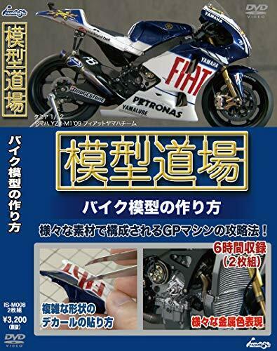 [Mokei Dojo] How to Make MotorCycle Models (DVD) NEW from Japan_1