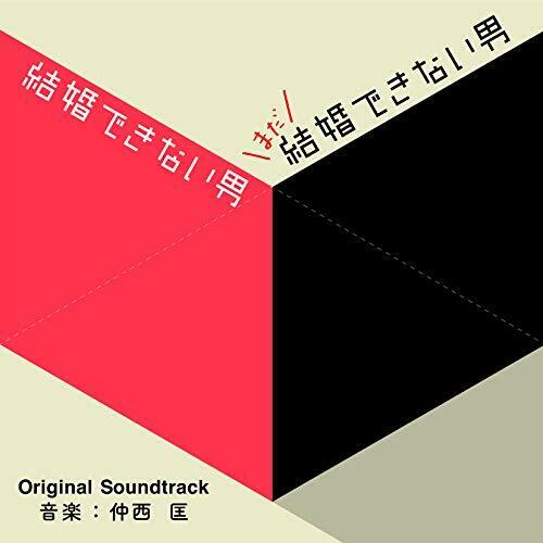 [CD] Kekkon dekinai Otoko / Mada Kekkon dekinai Otoko Original Sound Track_1