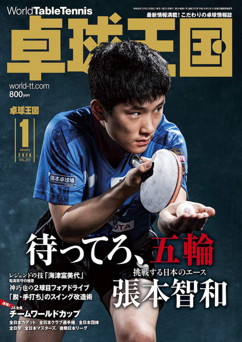 Table Tennis kingdom takkyu okoku 2020 January (Magazine) Harimoto Tomokazu NEW_1