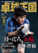 Table Tennis kingdom takkyu okoku 2020 January (Magazine) Harimoto Tomokazu NEW_1