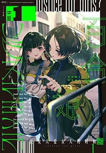 Ichijinsha Comic Yuri Hime 2020 January Magazine NEW from Japan_1