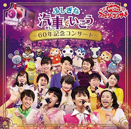 [CD] NHK Okaasan to Issho Family Concert 2019 Autumn CD NEW from Japan_1