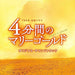[CD] TV Drama Marigold in 4 Minutes Original Sound Track NEW from Japan_1