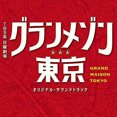 [CD] TV Drama La Grand Maison Tokyo Original Sound Track NEW from Japan_1