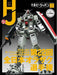 Monthly Hobby Japan January 2020 Magazine NEW from Japan_1