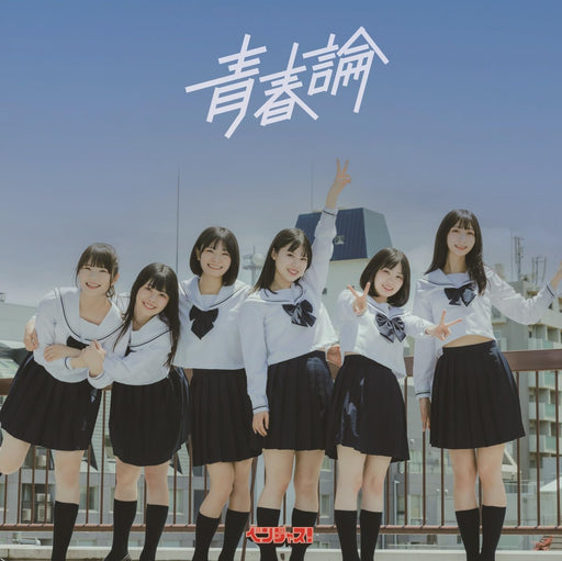 [CD] Seishunron Nomal Edition Benjas! QARF-60190 J-Pop BenjaminJasmine Idle NEW_1