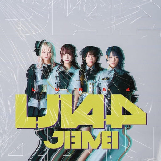 [CD] LUNA4 Nomal Edition Type B JIEMEI QARF-60212 Japanese Rock 4-piece Band NEW_1