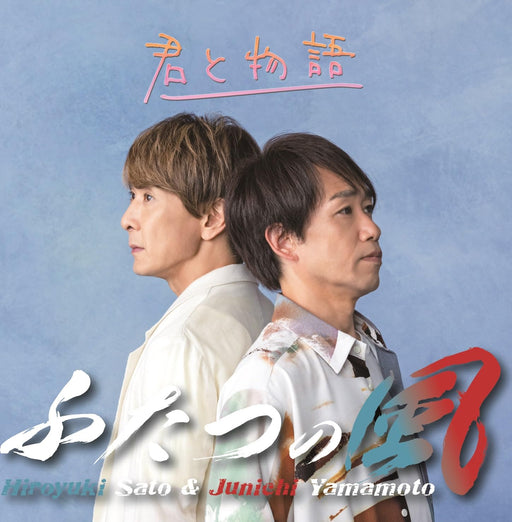 [CD] Kimi to Monogatari Type A Nomal Edition Futatsu no Kaze QARF-69178 NEW_1